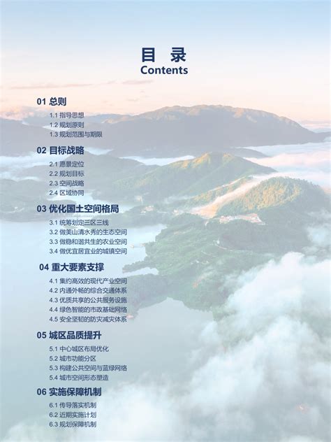 福建省古田县国土空间总体规划（2021-2035年）.pdf - 国土人