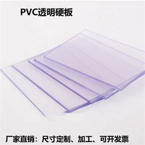 【PVC硬质透明板】_PVC硬质透明板品牌/图片/价格_PVC硬质透明板批发_阿里巴巴