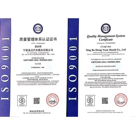 ISO9001-荣誉资质-宁波圣元汽车模具有限公司