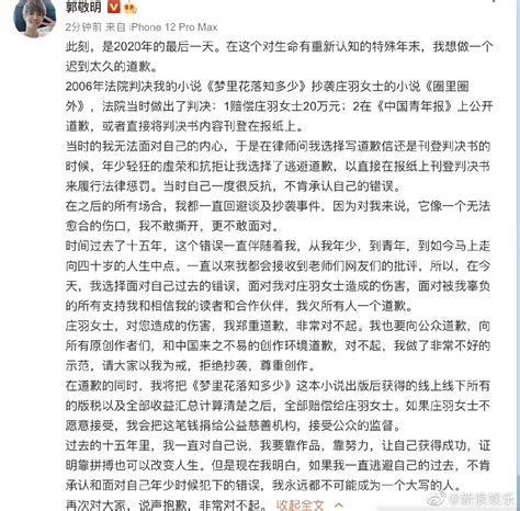 郭敬明公开致歉，承认《梦里花落知多少》抄袭_京报网