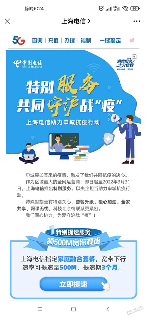 上海电信宽带领500M宽带提速礼包-最新线报活动/教程攻略-0818团