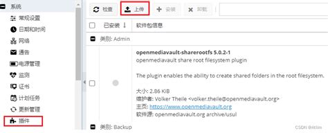 OMV安装nginx(websites) - Openmediavault