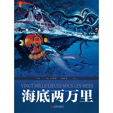 海底两万里路线图图片 海底两万里路线图图片