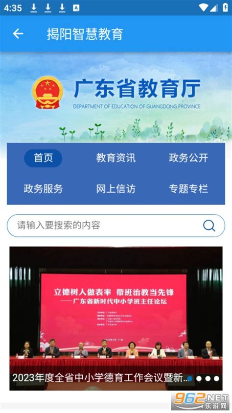 i揭阳新闻客户端-i揭阳app下载官方版v1.2.0-乐游网软件下载