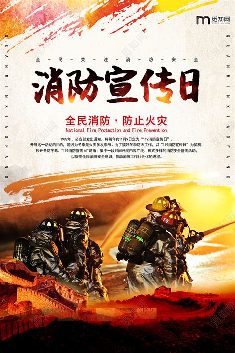 黄色消防救火消防宣传日宣传海报图片下载 - 觅知网