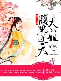 《逆世狂妃之绝世废柴三小姐》小说在线阅读-起点中文网