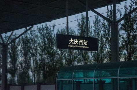 大庆市的3大汽车客运站一览|大庆市|大庆|西站_新浪新闻
