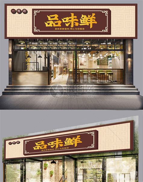 餐饮美食创意店铺门头模板设计模板素材-正版图片401999158-摄图网