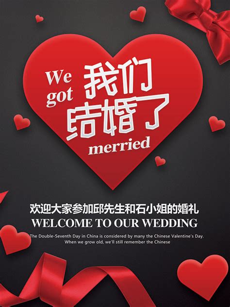我们结婚了海报_素材中国sccnn.com