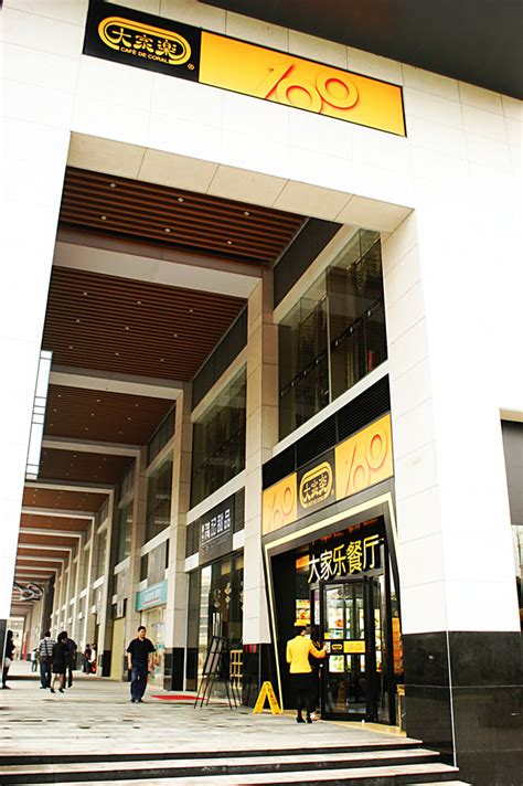 香港大家乐-佛山创意园店【价格 批发 公司】-广州市致诚装饰设计工程有限公司