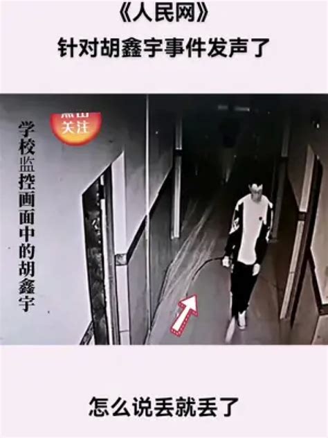 “胡鑫宇事件”细节：用两根白色鞋带自缢，现场没有打斗痕迹_凤凰网视频_凤凰网