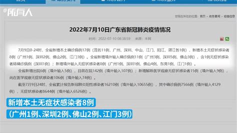 7月9日广东省新增本土确诊病例17例_凤凰网视频_凤凰网