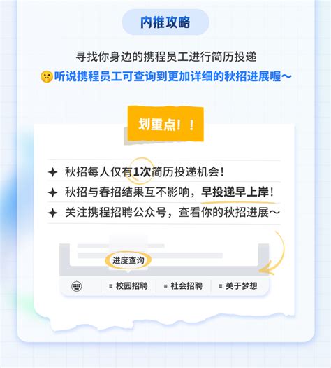 2024校园招聘-携程旅游网络技术(上海)有限公司招聘-就业信息网-海投网