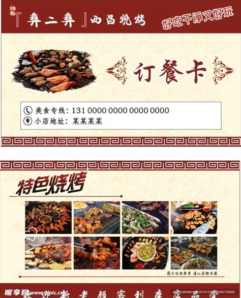 烧烤店存酒卡设计图__名片卡片_广告设计_设计图库_昵图网nipic.com