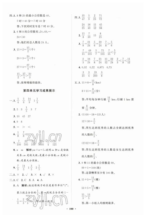 2023年同步练习册分层指导五年级数学下册人教版答案——青夏教育精英家教网——