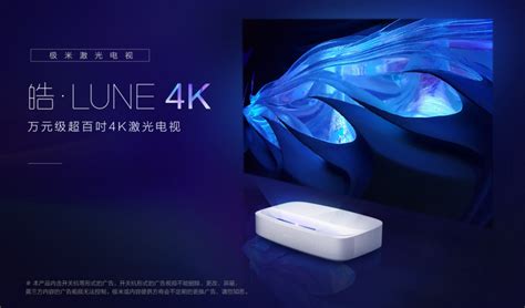 14999元！极米激光电视皓LUNE 4K发布：真4K/广色域-14999元,极米激光电视皓LUNE 4K,发布,真4K,广色域 ——快科技 ...