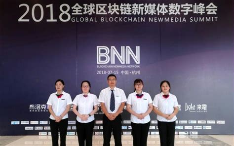 杭州安保集团公司圆满完成2018全球区块链新媒体数字峰会的安保任务--杭州市保安协会