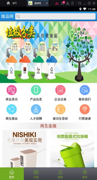 中国废品网app下载-中国废品网今日价格下载v1.0 安卓最新版-当易网