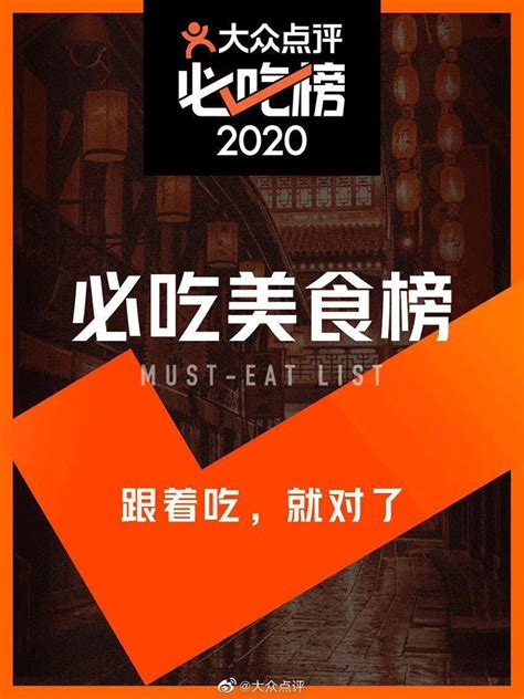 2018大众点评必吃榜颁奖盛典 🌟2018年7月29日地点📍上海市1862