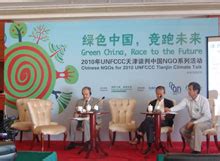 中国NGO首次集体亮相气候谈判_新浪环保_新浪网