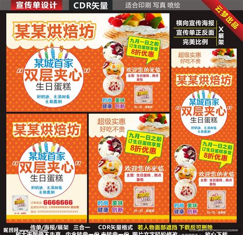 美味蛋糕宣传海报图片下载_红动中国