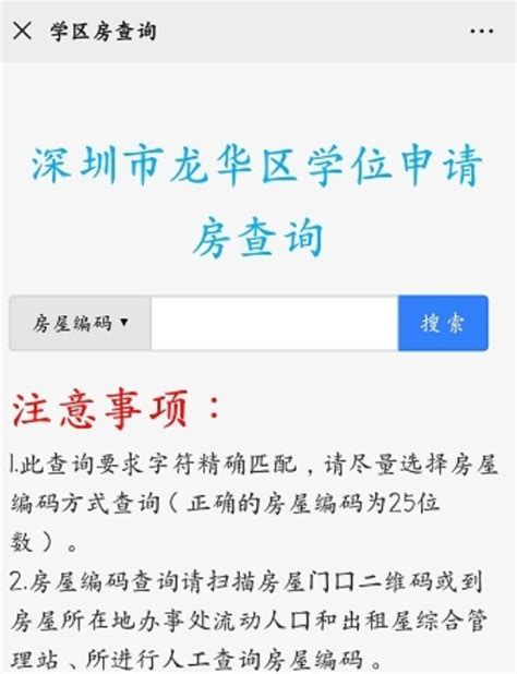 深圳为什么要实行学位申请锁定房制度_查查吧