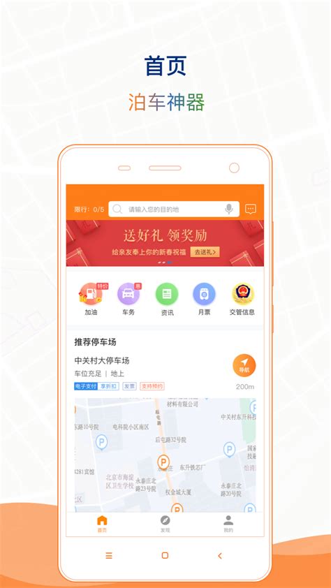 石家庄市智慧泊车下载安卓最新版_手机app官方版免费安装下载_豌豆荚