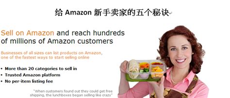 给Amazon新手卖家的五个秘诀 - 实操干货 - 亚马逊培训、深圳跨境电商交流平台、亚马逊全球开店