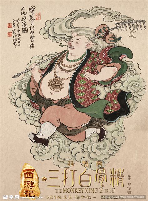 西游记白骨精图片