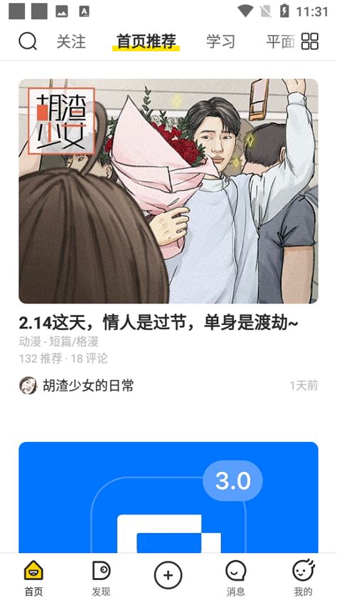 zcool站酷app下载-zcool站酷下载3.1.17 官方免费版-东坡下载
