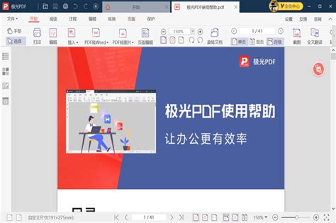 极光PDF编辑器v2022.4.20.1058-极光PDF编辑器官方下载_3DM软件