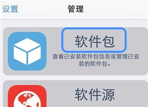 【Cydia官方下载】Cydia软件源中文版 v1.0 官方中文版-开心电玩