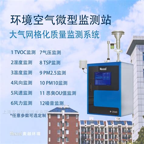微型空气监测站-网格化微型空气监测站-上海麦越环境技术有限公司