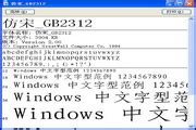 仿宋gb2312字体win10版_官方电脑版_华军软件宝库