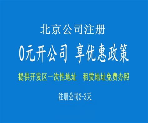北京注册公司地址需要多少钱_公司注册地址_北京莱卡投资管理有限公司