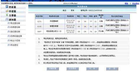 天津高自考查询成绩查询