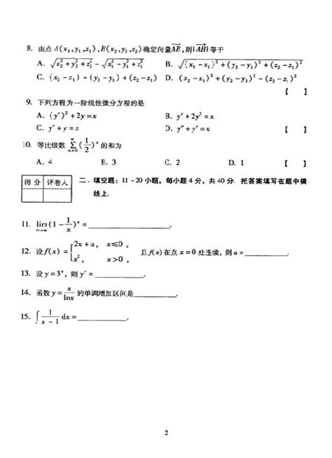 上海成人高考高等数学试题