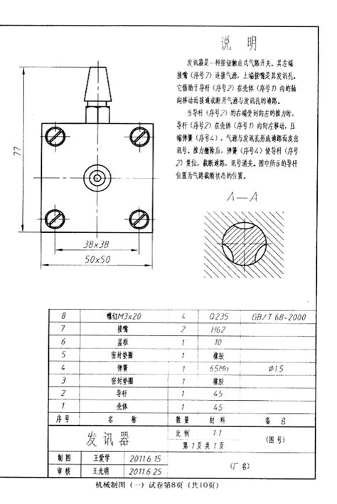 机械制图自考考试