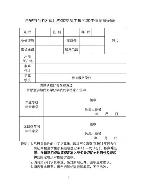 年西安民办小学招生网