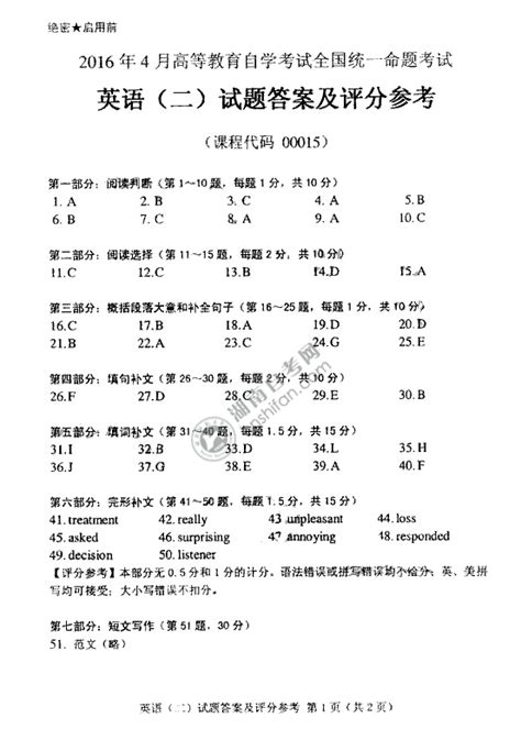 2016年英语二自考答案