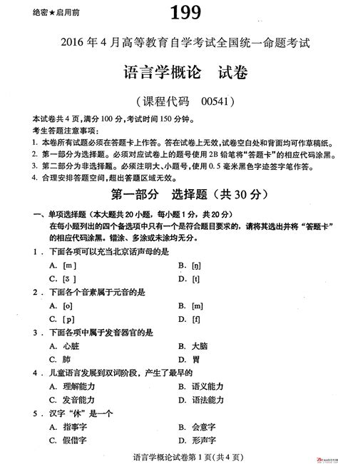 2015文学概论自考试题及答案