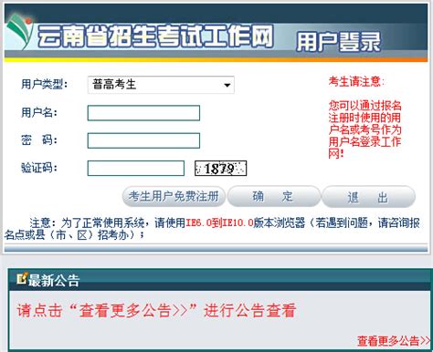 云南成人高考报名网站