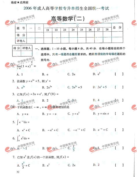 全国成人高考数学答案