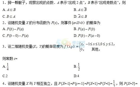 概率论与数理统计自考试题及答案