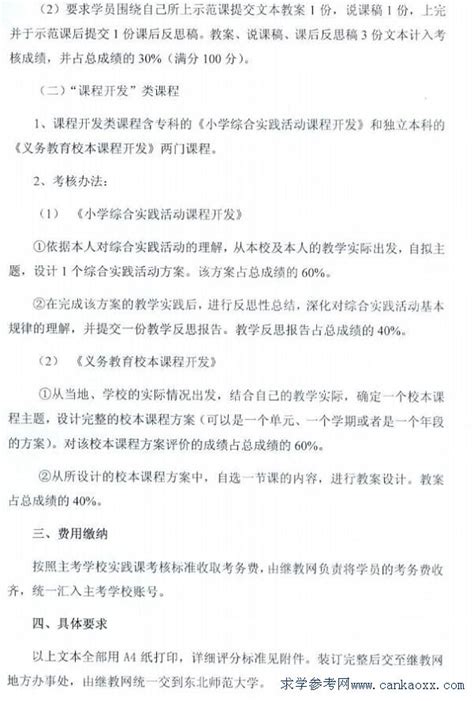 东北师范大学自考义务教育