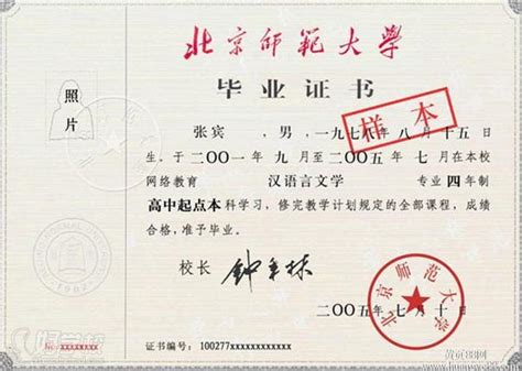 北京师范大学成人高考专升本