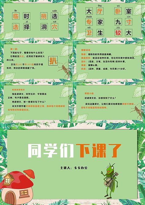 读《蟋蟀的住宅》有感_优秀作文450字[通用8则]