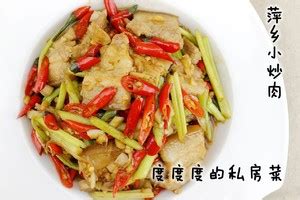 萍乡菜谱家常菜做法,家常菜的做法有哪些推荐