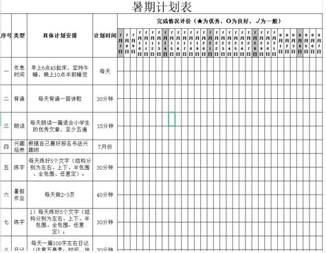 少女心暑假计划表