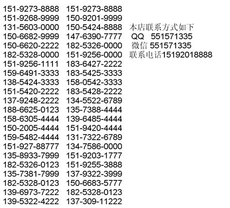 北京移动号码选号139 139两个手机号段